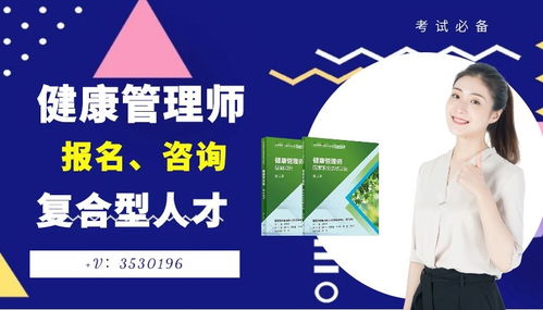 徐州健康管理師 報名條件詳解與優(yōu)質(zhì)培訓(xùn)指南